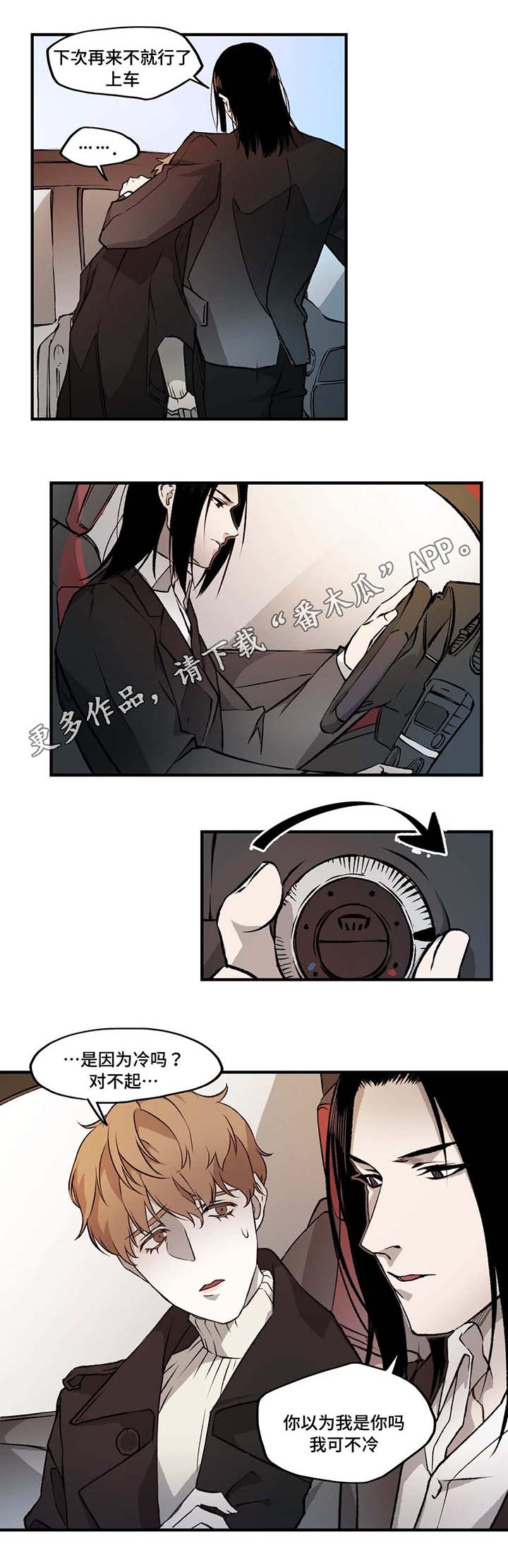 舒悦和现任妻子离婚漫画,第7章：遇袭3图