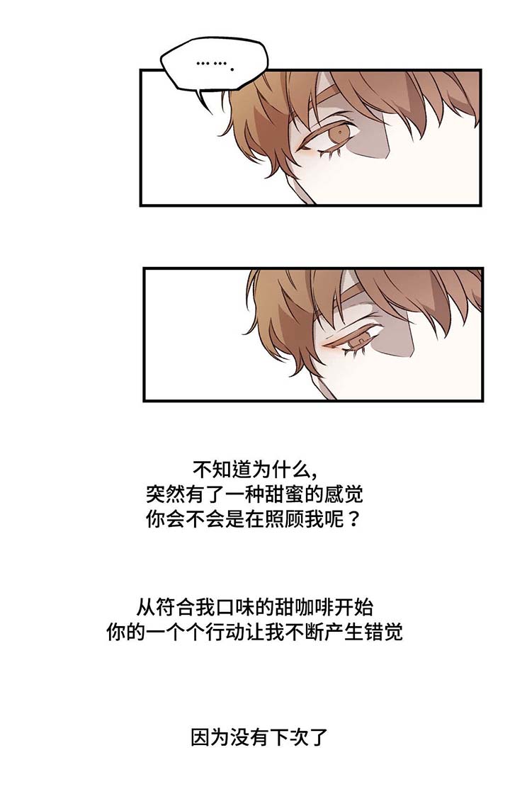 舒悦和现任妻子离婚漫画,第7章：遇袭4图