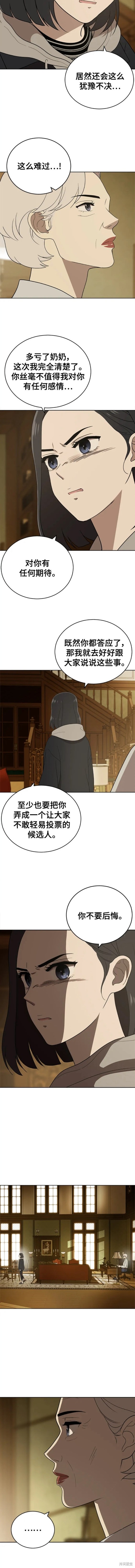 保护刁蛮大小姐电视剧漫画,第97话4图