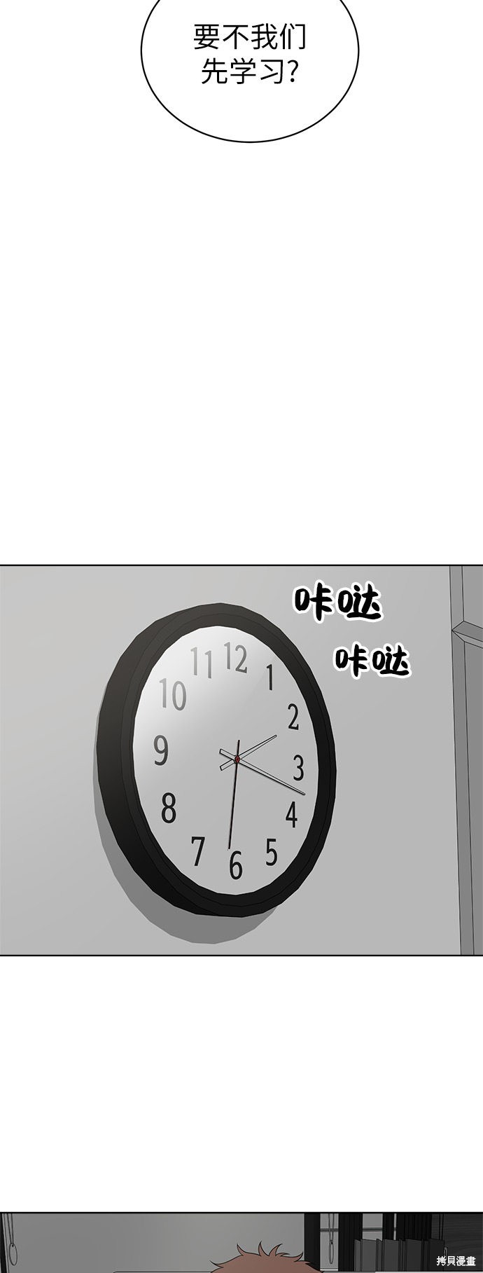 保护刁蛮大小姐电视剧漫画,第24话5图