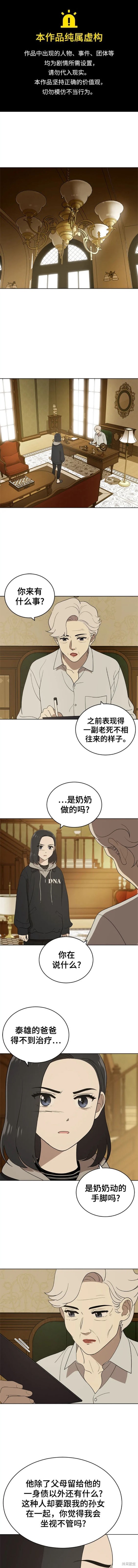 保护刁蛮大小姐电视剧漫画,第97话1图