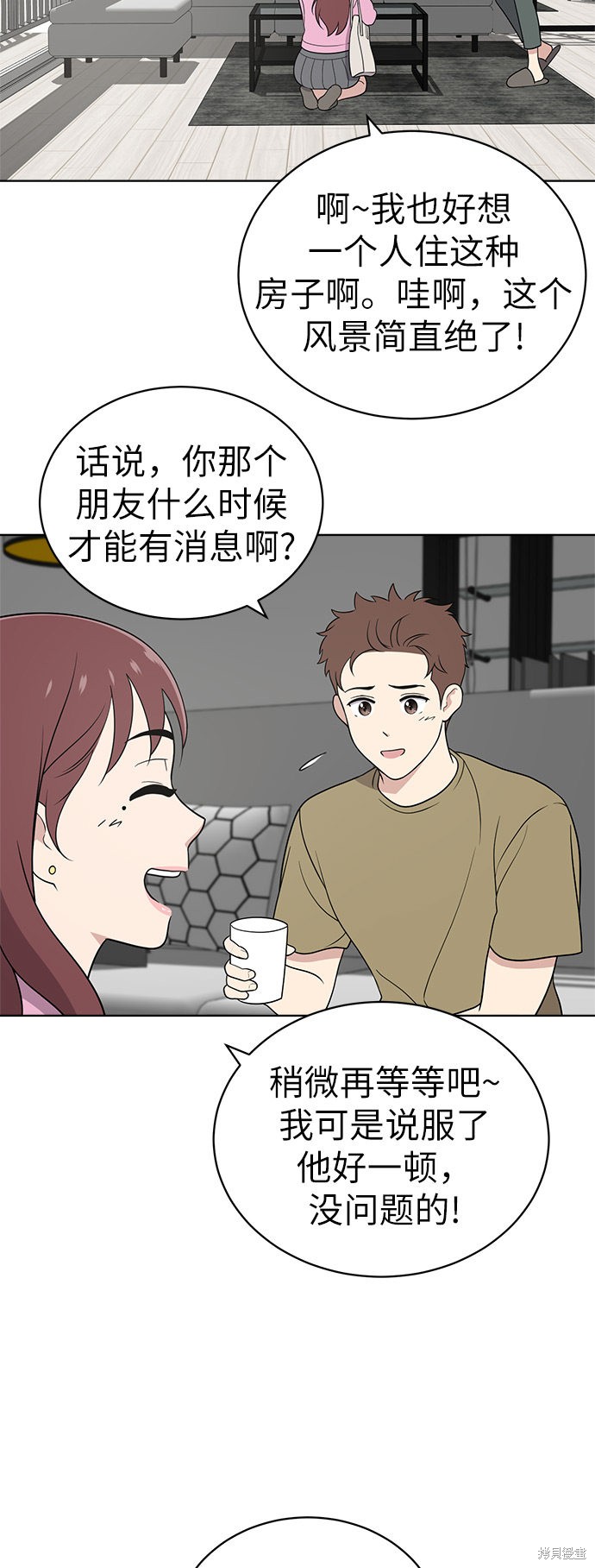 保护刁蛮大小姐电视剧漫画,第24话4图