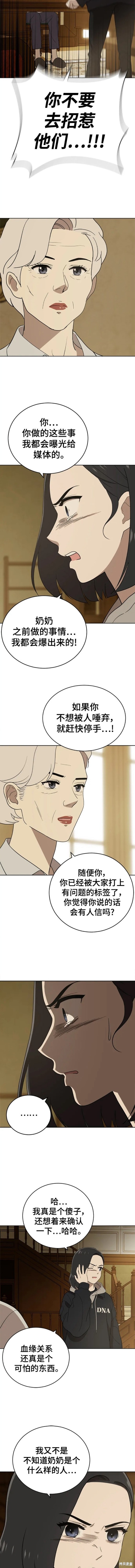 保护刁蛮大小姐电视剧漫画,第97话3图