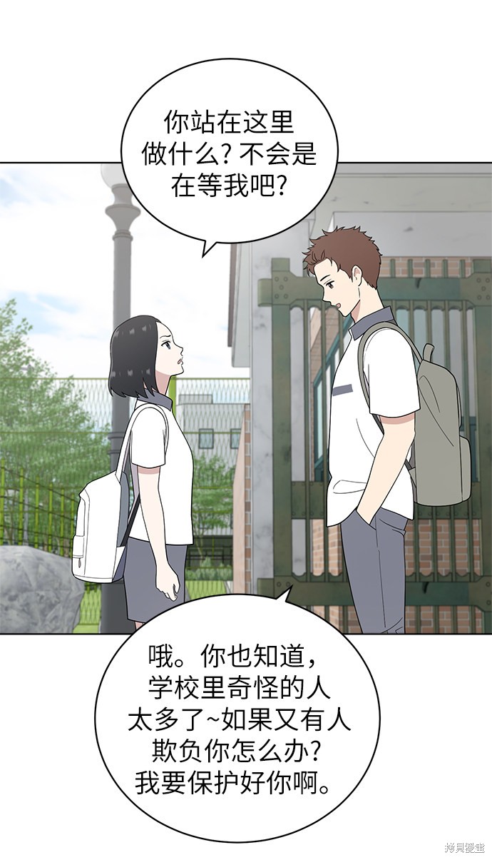 保护刁蛮大小姐电视剧漫画,第10话5图