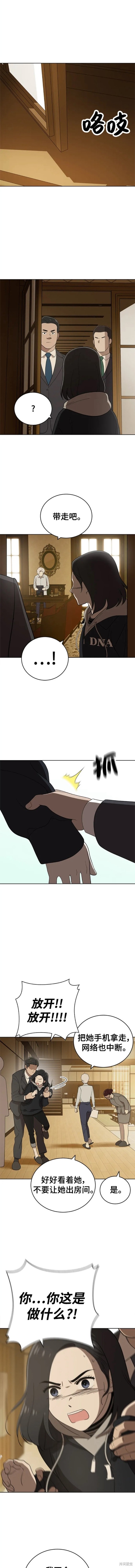 保护刁蛮大小姐电视剧漫画,第97话5图
