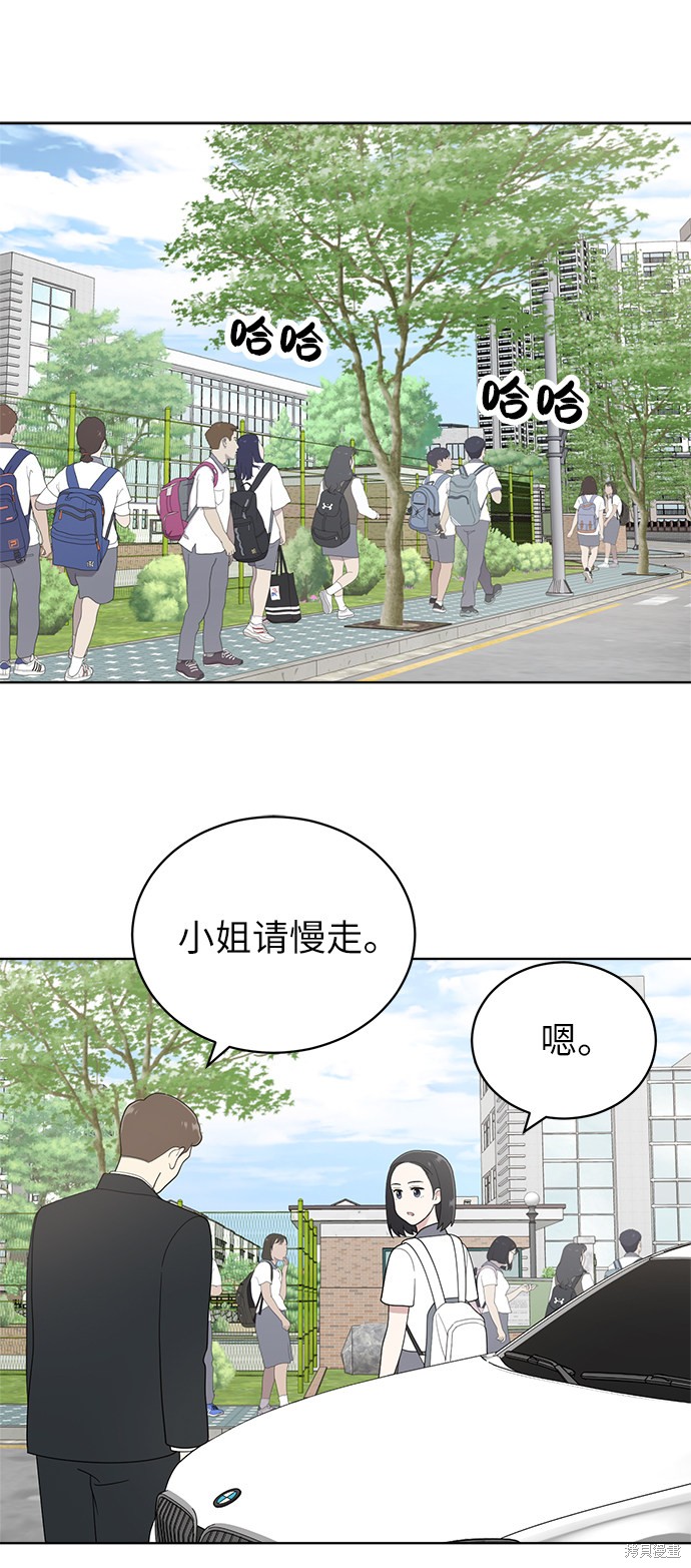 保护刁蛮大小姐电视剧漫画,第10话2图