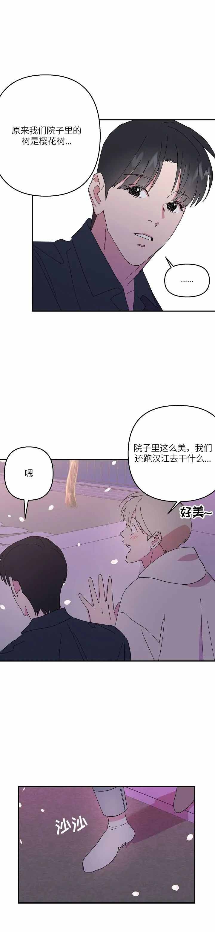 订婚对象是花美男在线阅读漫画,第66话3图