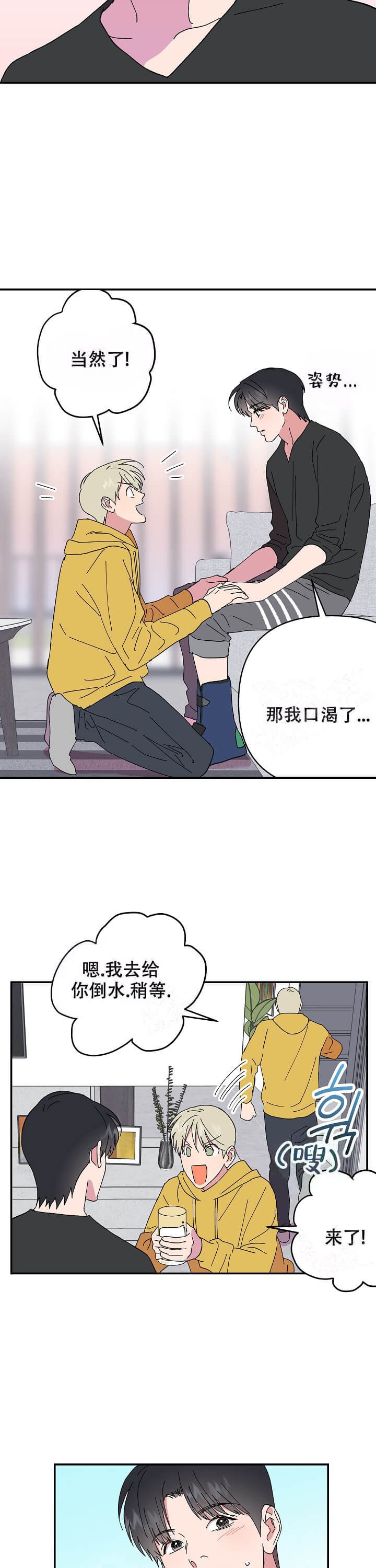 订婚对象是花美男漫画在线免费看漫画,第94话3图