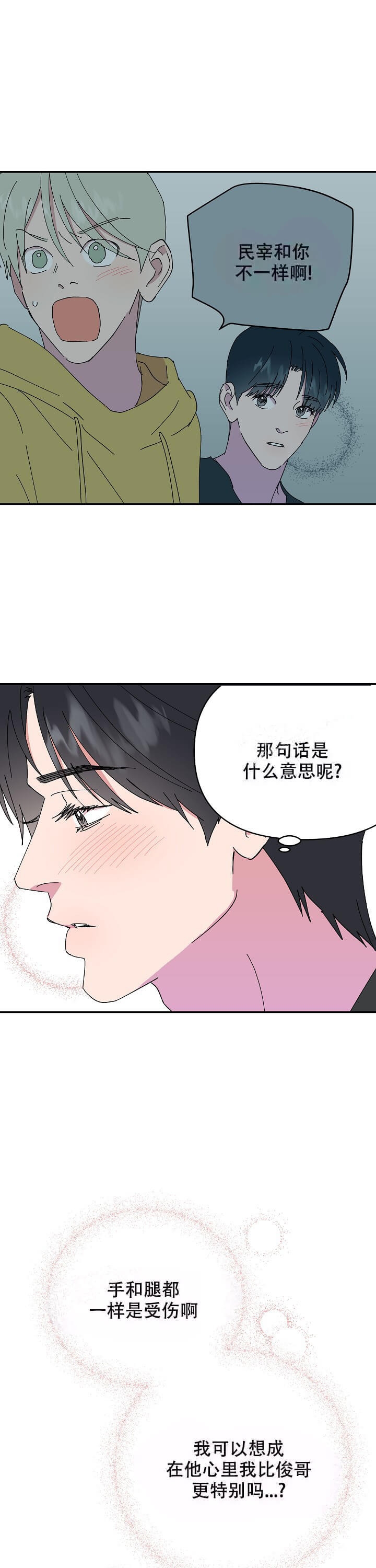 订婚对象是花美男漫画在线免费看漫画,第94话1图