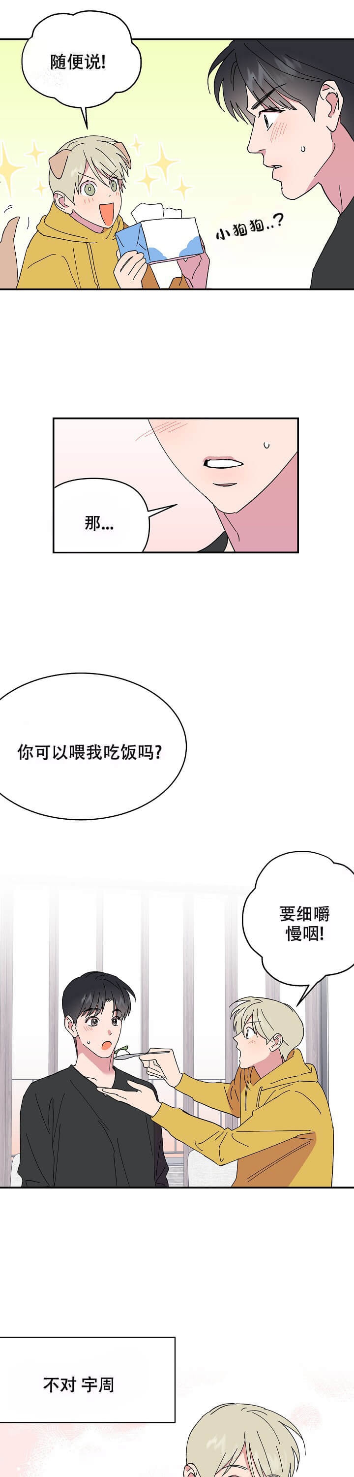 订婚对象是花美男漫画在线免费看漫画,第94话5图