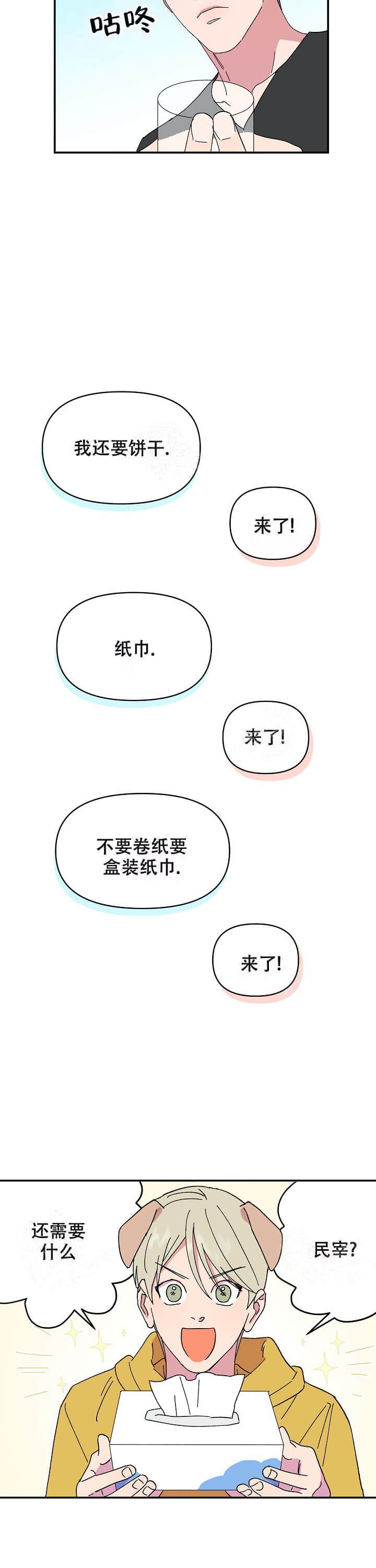 订婚对象是花美男漫画在线免费看漫画,第94话4图