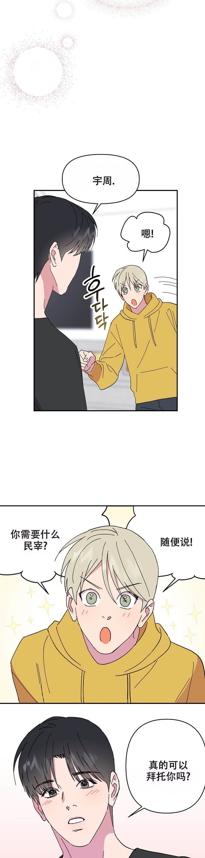 订婚对象是花美男漫画在线免费看漫画,第94话2图