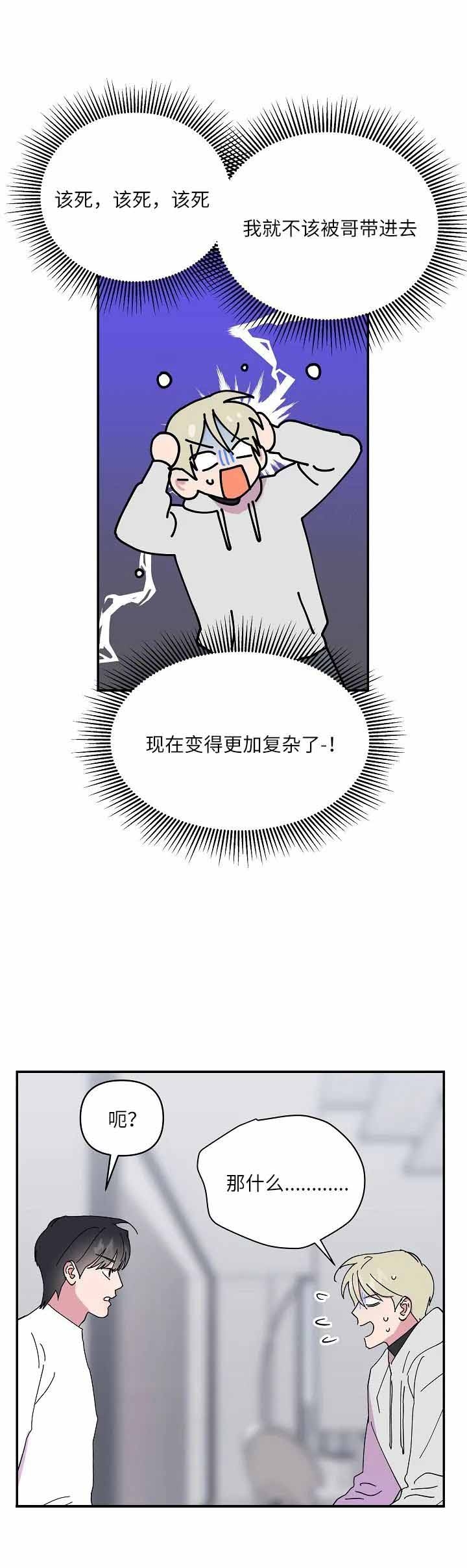 订婚对象是花美男漫画105漫画,第55话5图