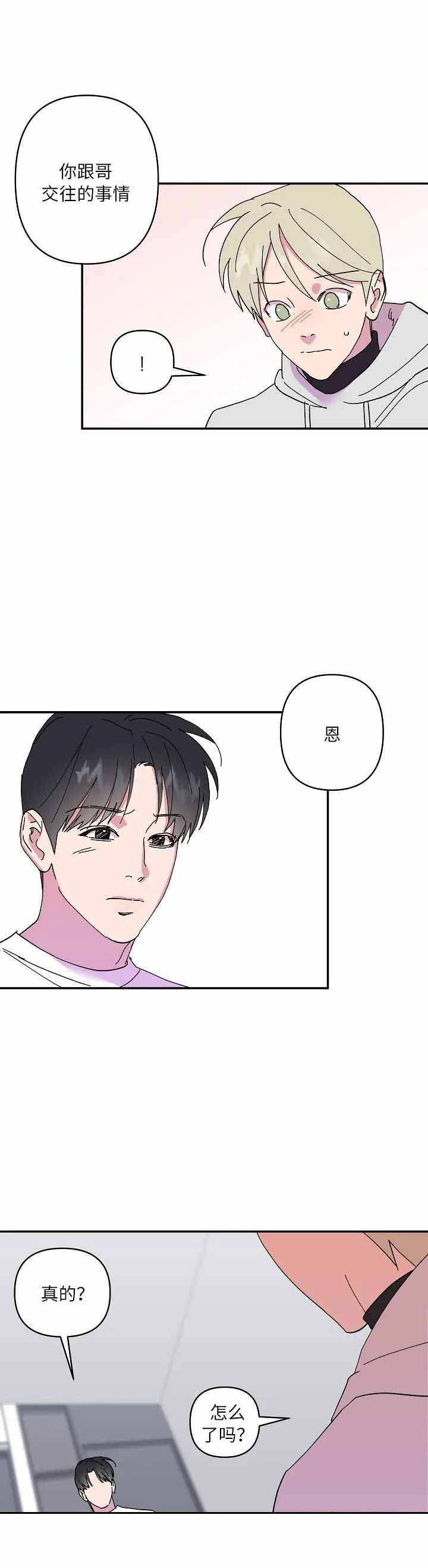 订婚对象是花美男漫画105漫画,第55话2图
