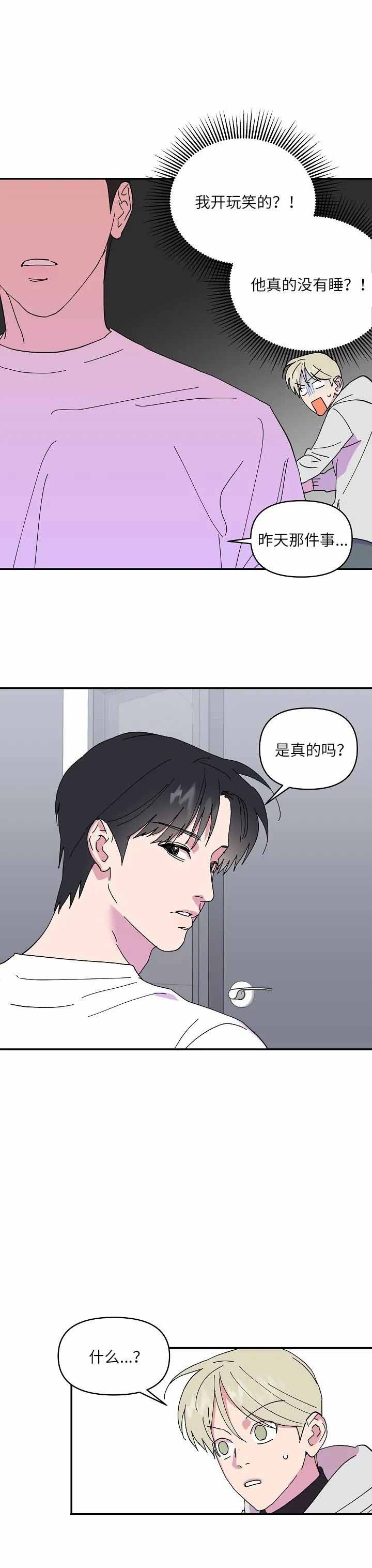 订婚对象是花美男漫画105漫画,第55话1图