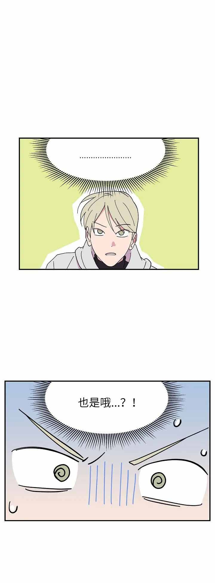 订婚对象是花美男漫画105漫画,第55话4图