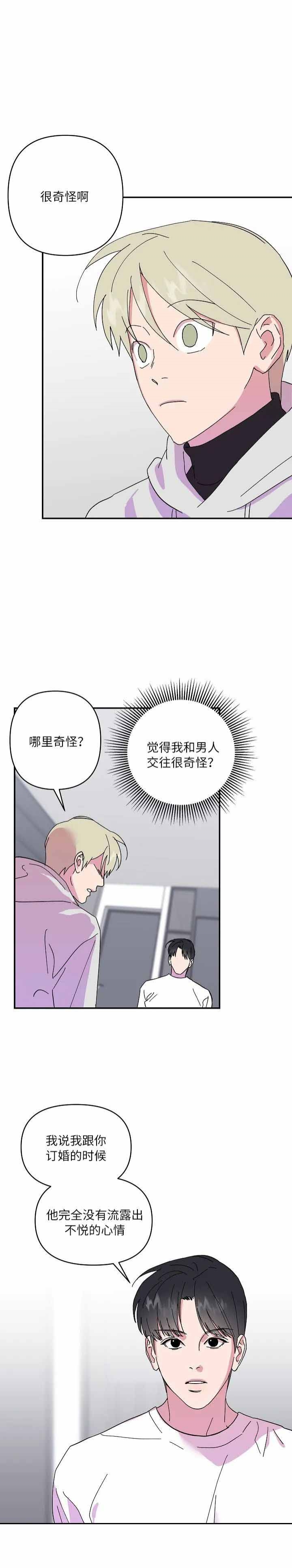 订婚对象是花美男漫画105漫画,第55话3图