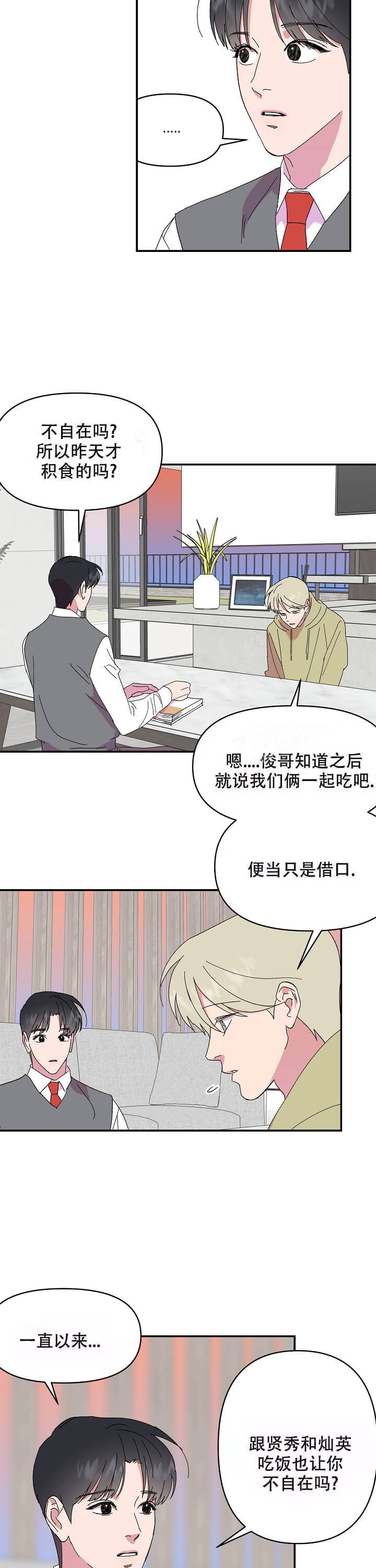 订婚对象是花美男漫画105漫画,第73话2图
