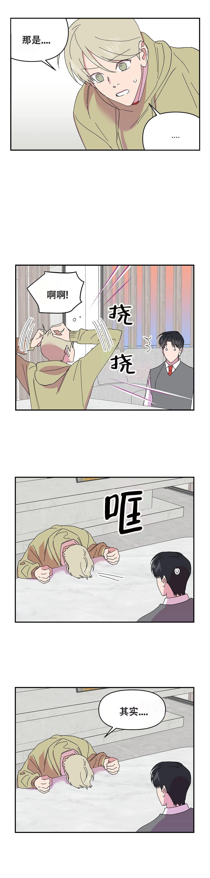 订婚对象是花美男漫画105漫画,第73话5图