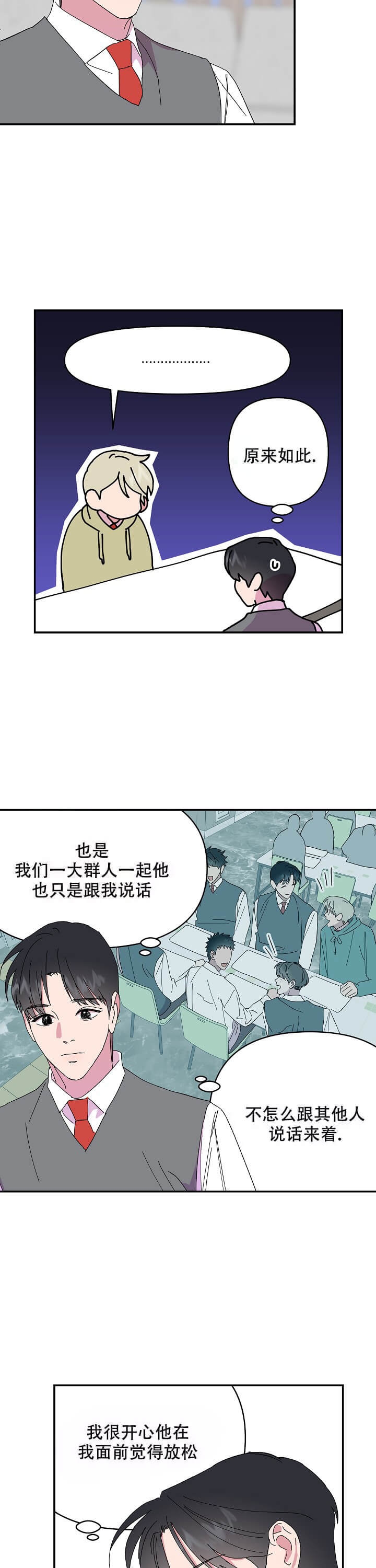 订婚对象是花美男漫画105漫画,第73话3图