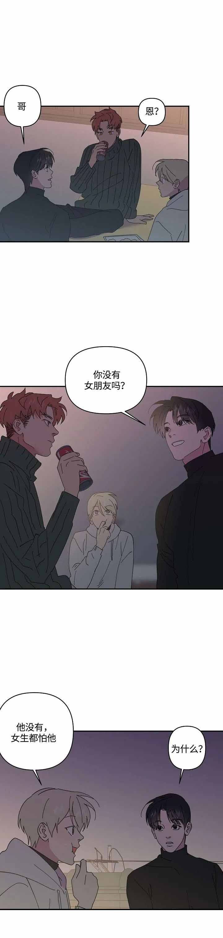 订婚对象是花美男漫画作者漫画,第46话2图