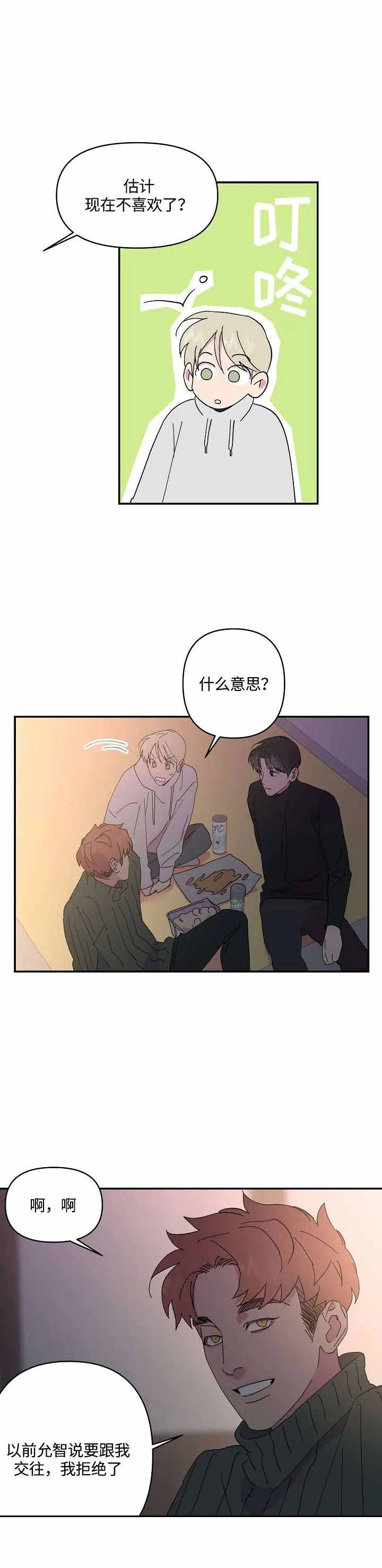 订婚对象是花美男漫画作者漫画,第46话5图