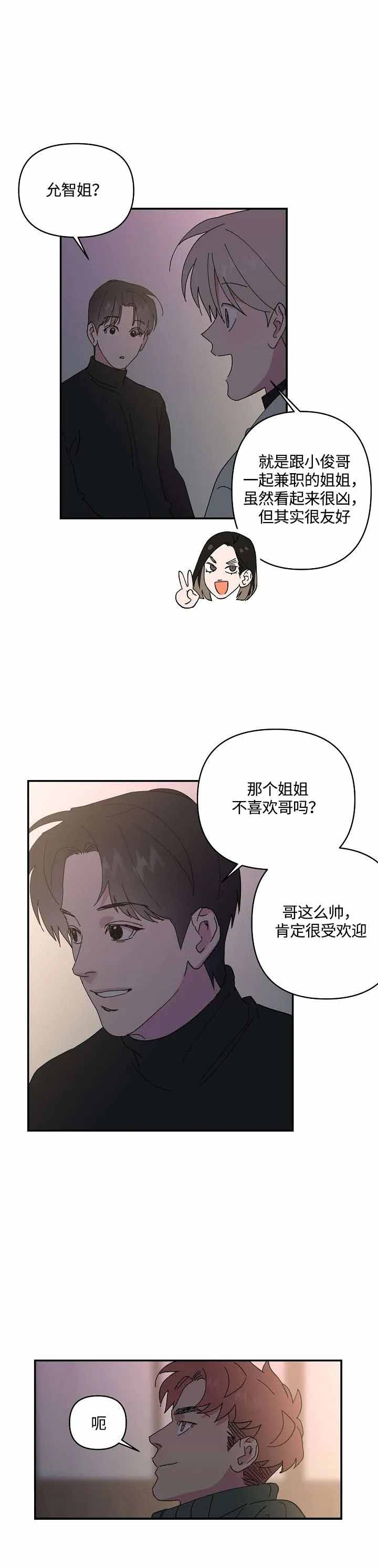 订婚对象是花美男漫画作者漫画,第46话4图