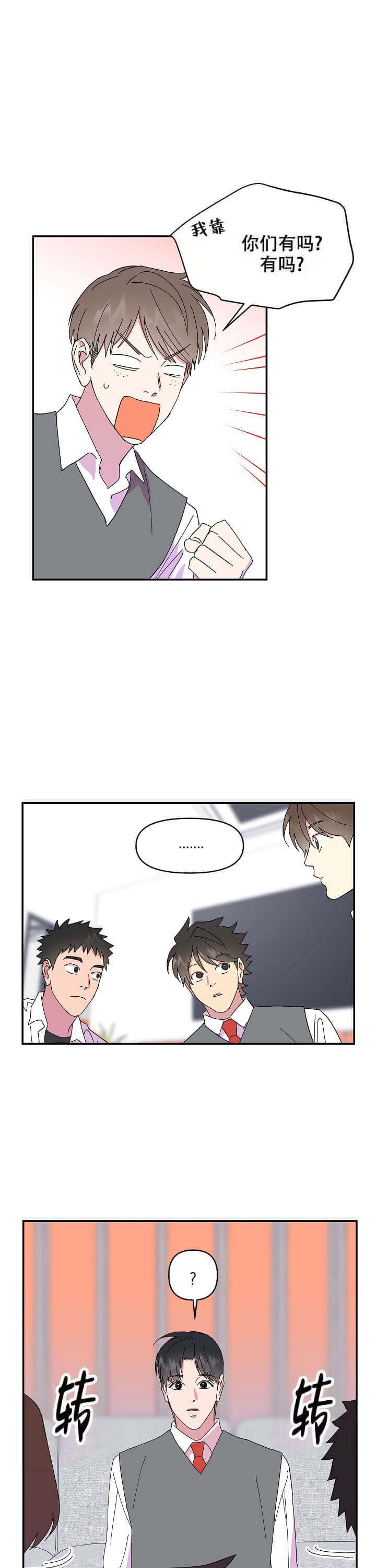 订婚对象是女明星漫画,第78话1图