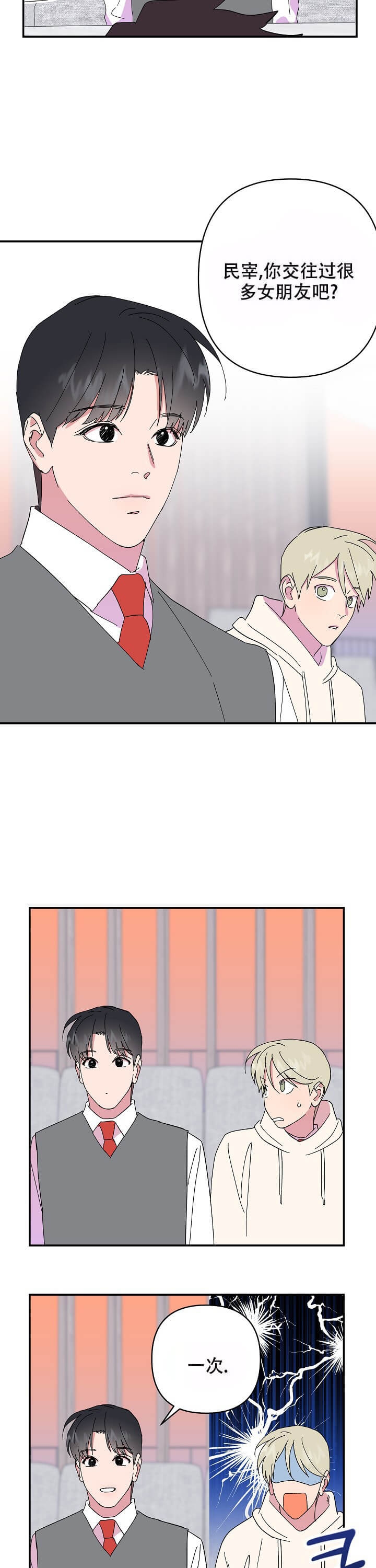 订婚对象是女明星漫画,第78话2图