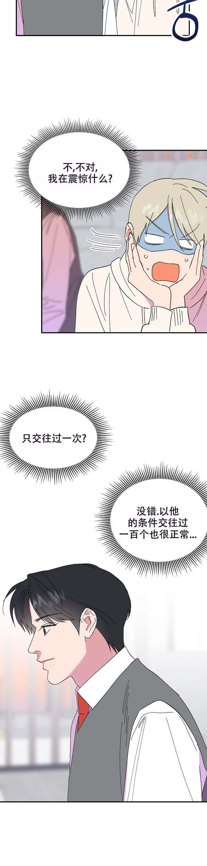 订婚对象是女明星漫画,第78话3图