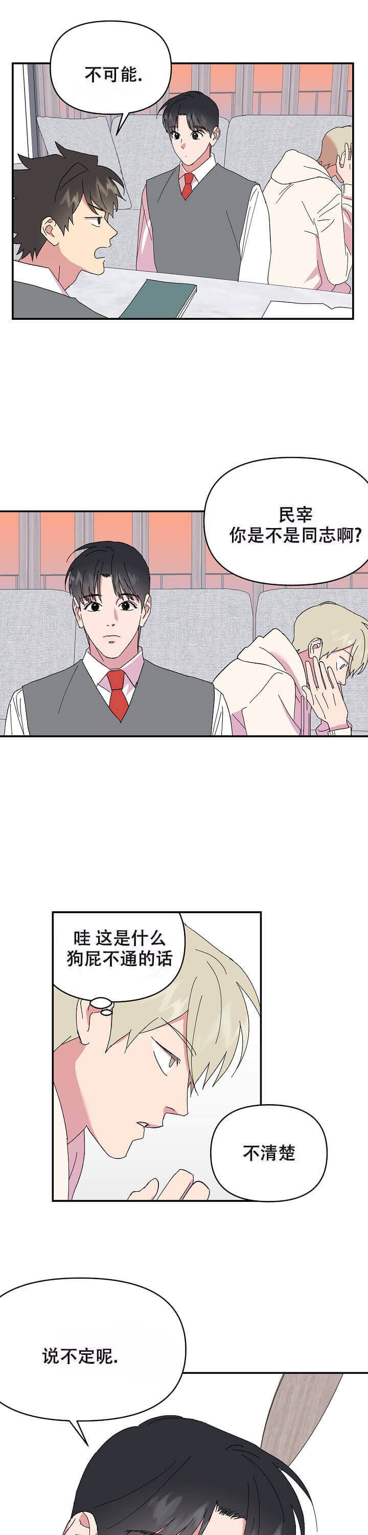 订婚对象是女明星漫画,第78话5图