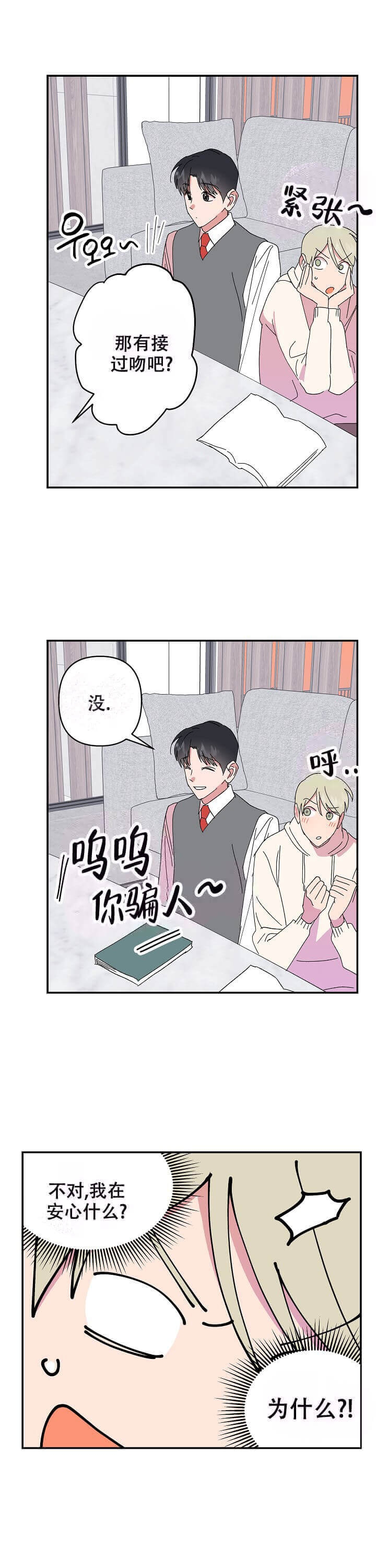 订婚对象是女明星漫画,第78话4图