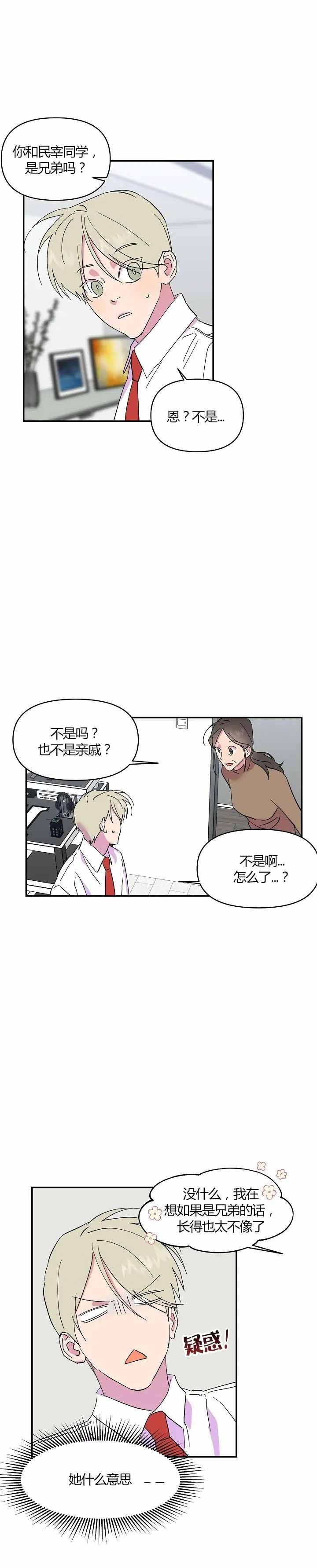 订婚对象是花美男在线阅读漫画,第24话3图
