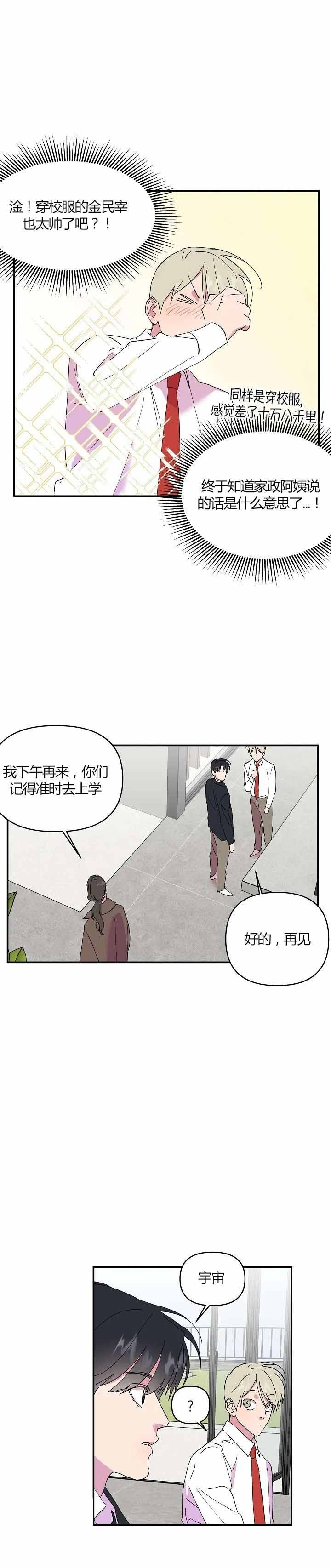 订婚对象是花美男在线阅读漫画,第24话5图
