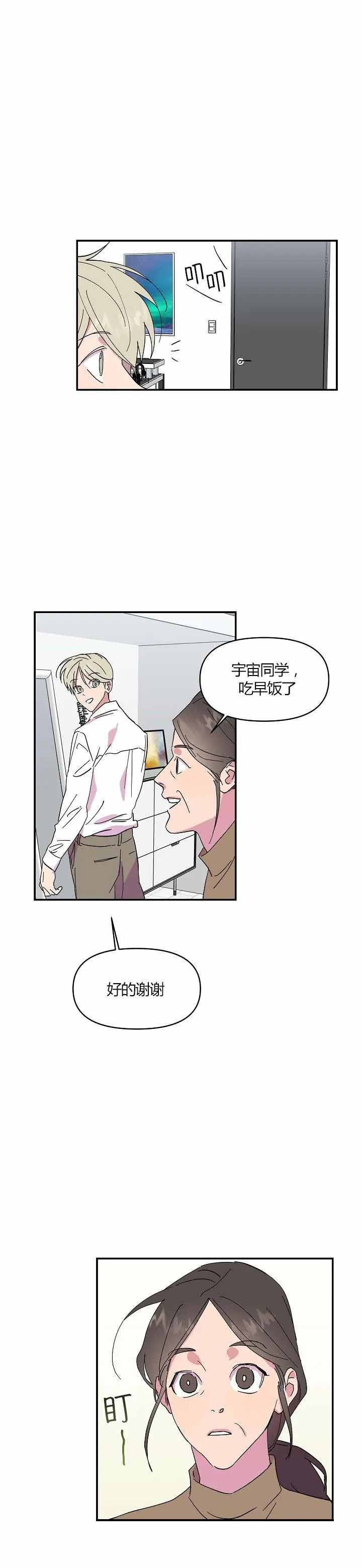 订婚对象是花美男在线阅读漫画,第24话2图