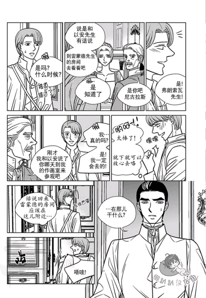 代加工产品注意事项漫画,第36-40话2图