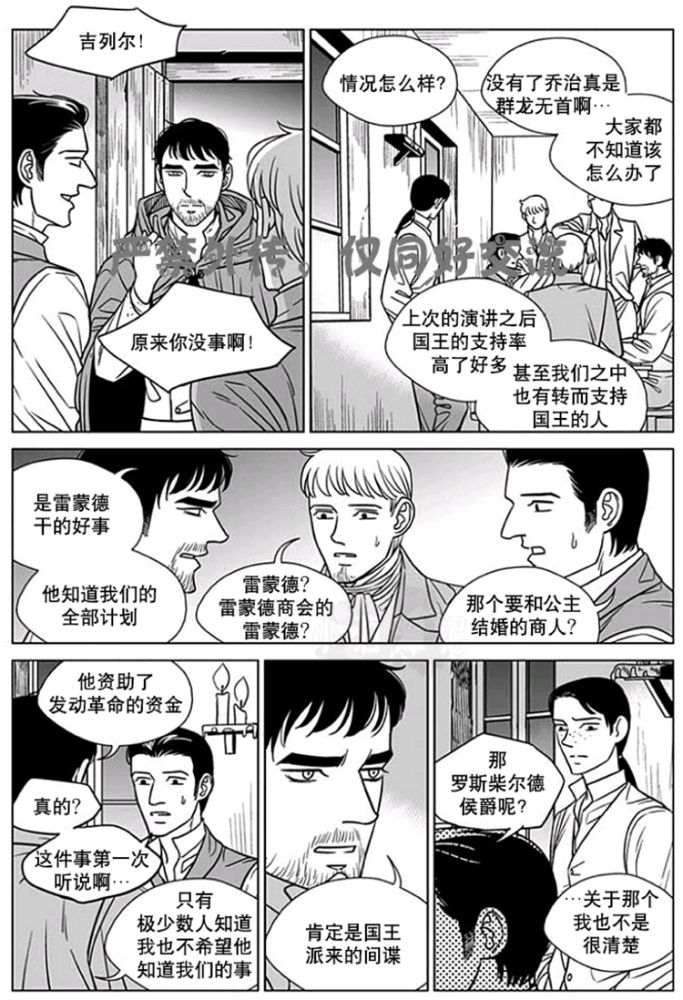 代理销售画家的作品漫画,第56话3图
