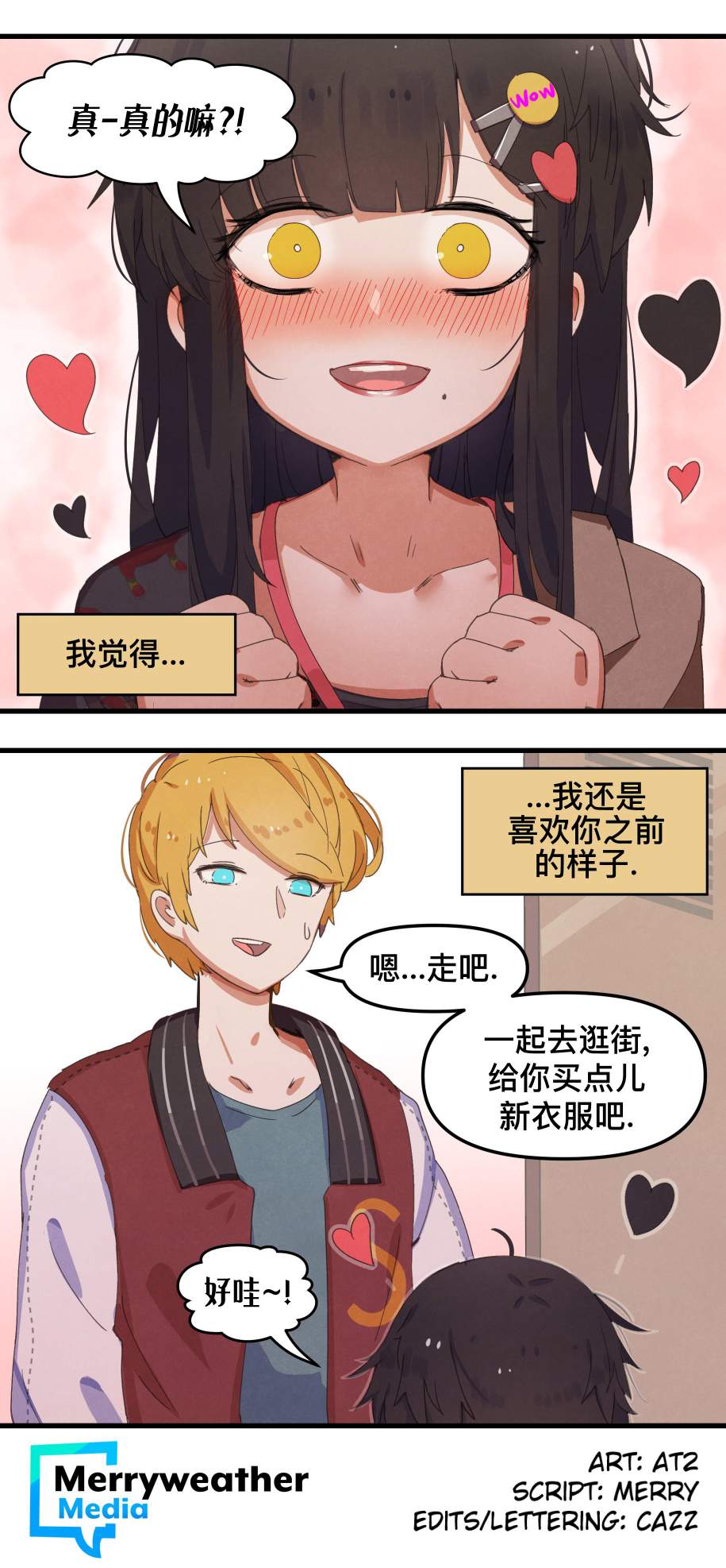 哥特少女与球员漫画,第4话4图