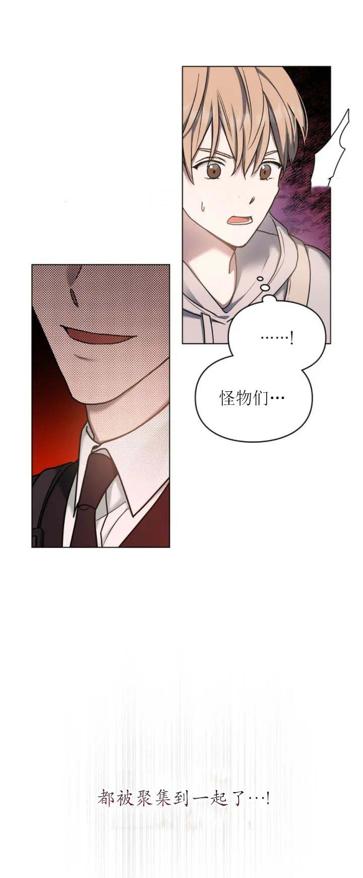 太阳的寿命漫画,第30话5图