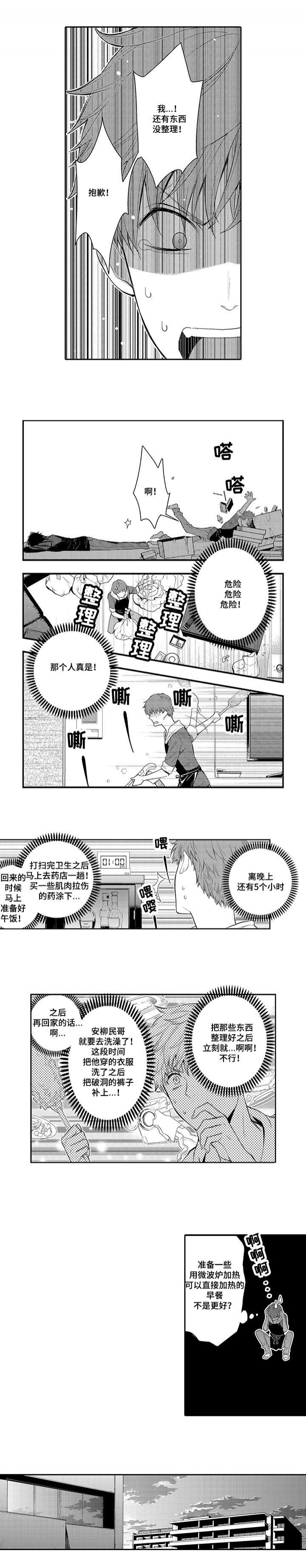 竹马爱上我漫画免费全集下拉式漫画,第2话1图
