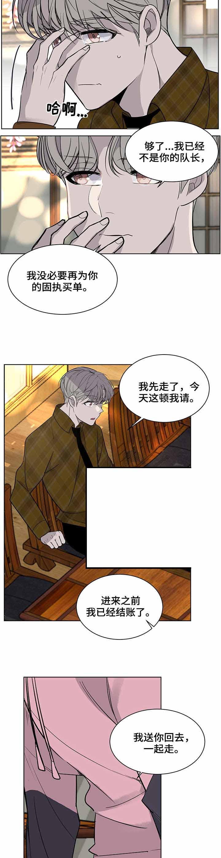 队长是谁啊漫画,第11话2图
