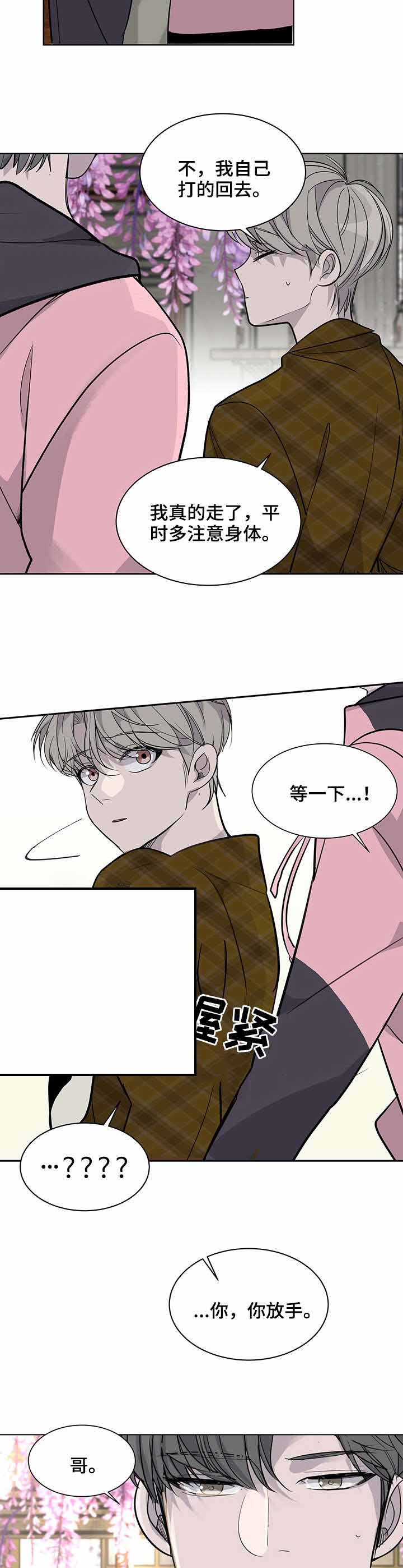 队长是谁啊漫画,第11话3图