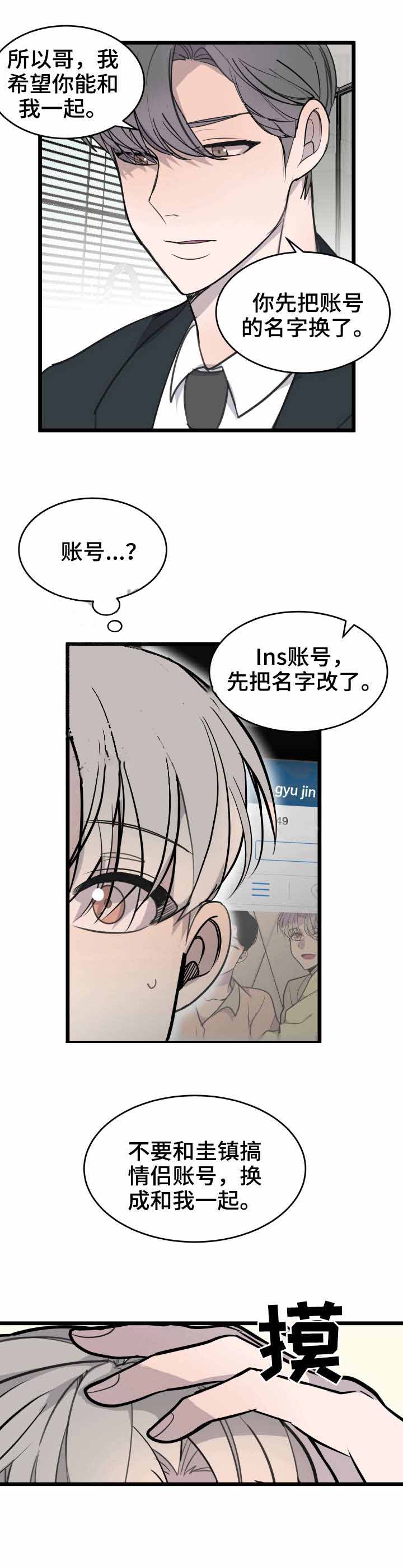队长是职务还是身份漫画,第21话3图