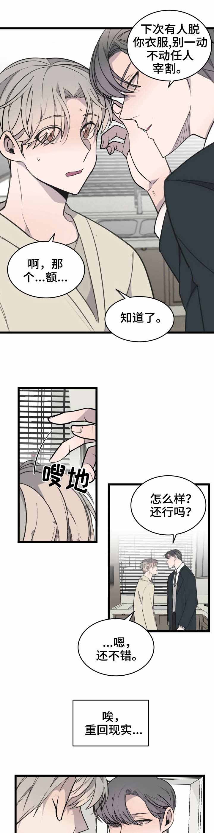 队长是职务还是身份漫画,第21话4图