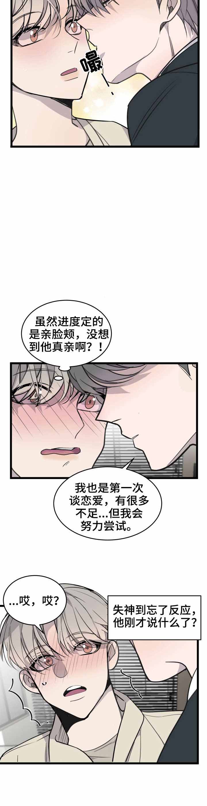 队长是职务还是身份漫画,第21话2图