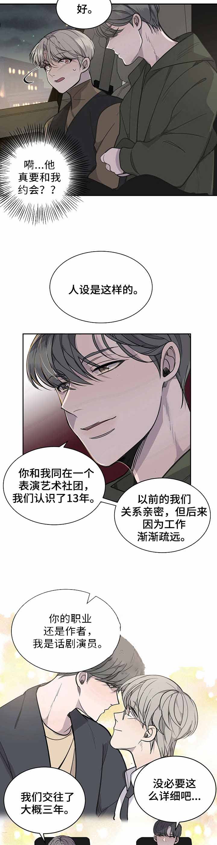 队长是怎么火起来的漫画,第15话3图