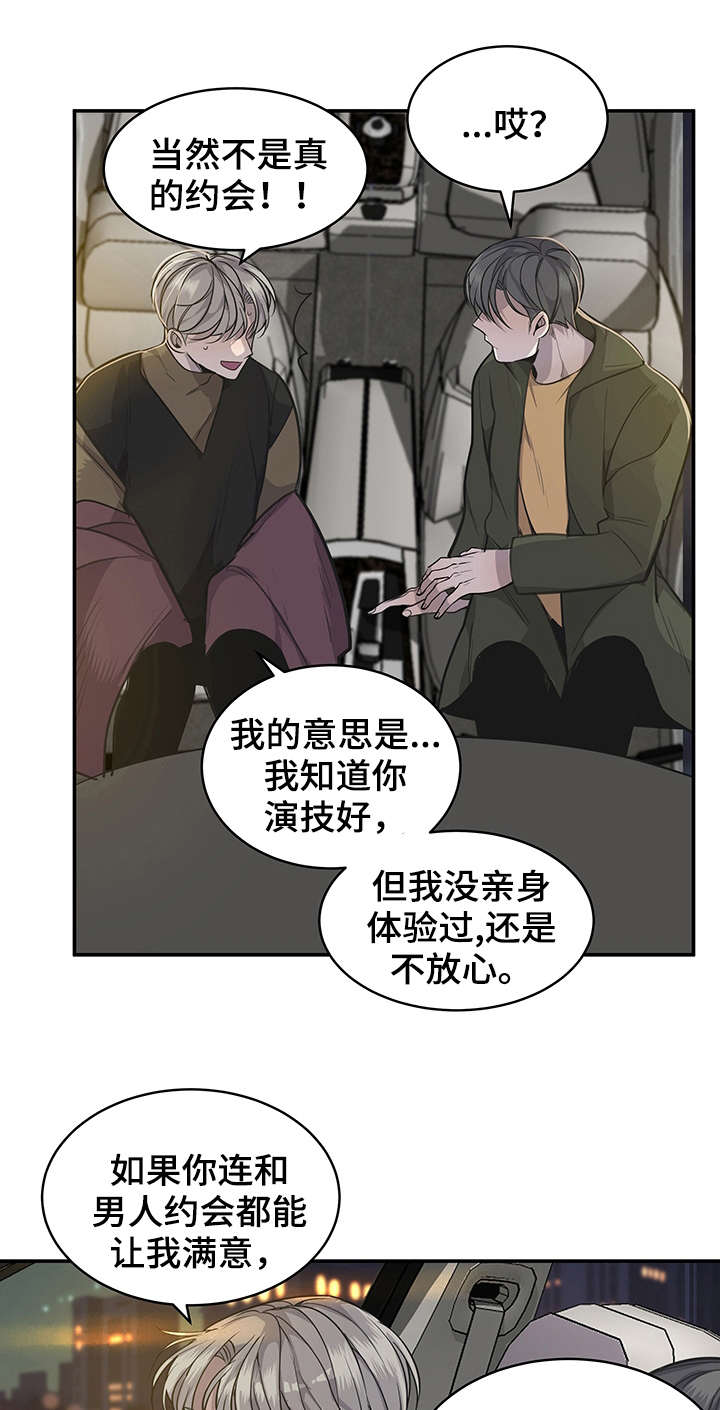 队长是怎么火起来的漫画,第15话1图