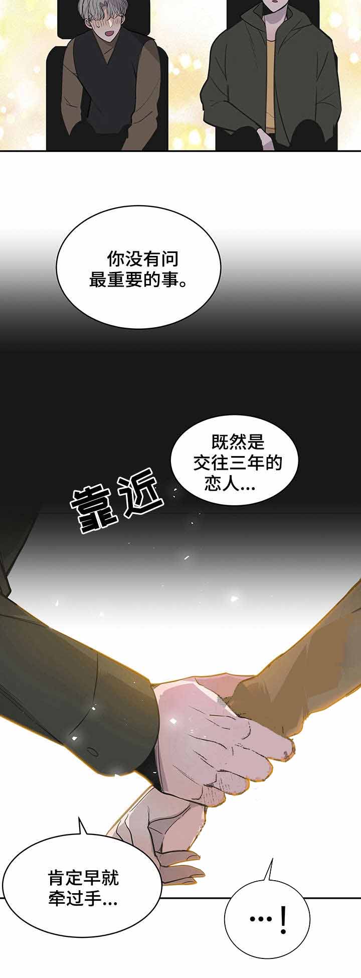 队长是怎么火起来的漫画,第15话4图