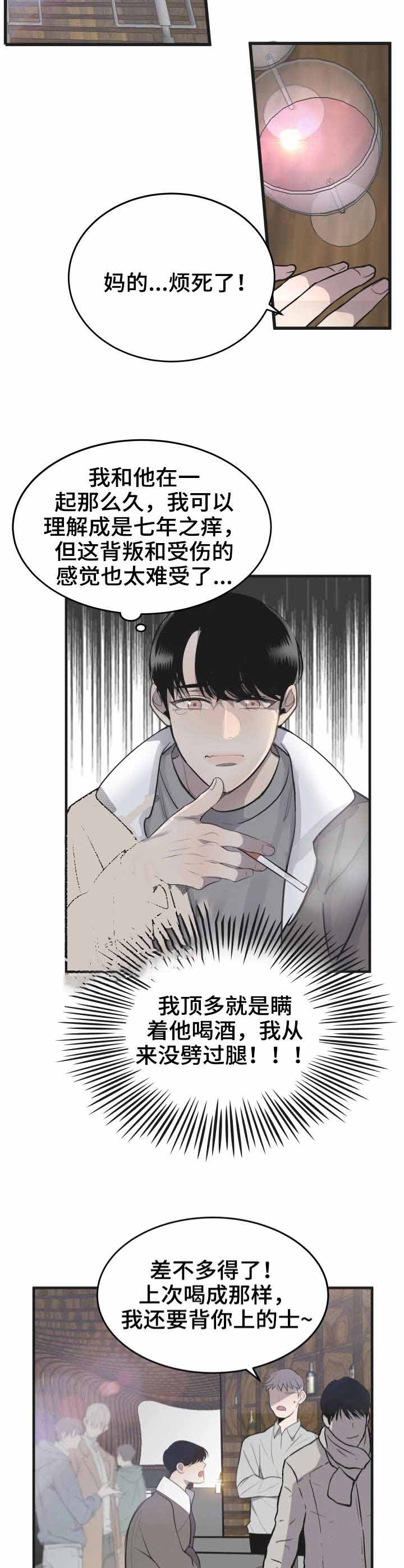 队长可以是忙内吗漫画,第26话3图