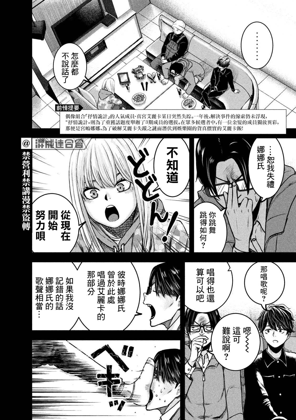 我的青春期漫画,第2话2图